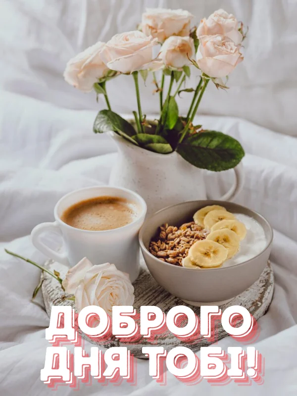 Dobrogo Dnya Kartinki Ukrainskoyu