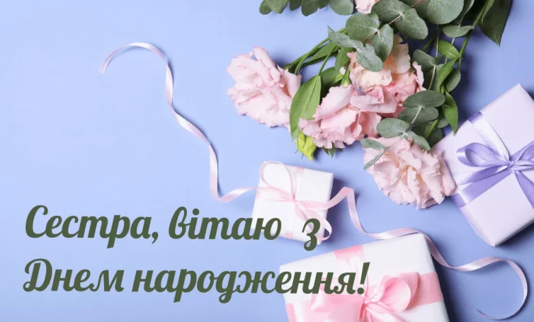 Sestrychka Z Dnem Narodzhennya.png