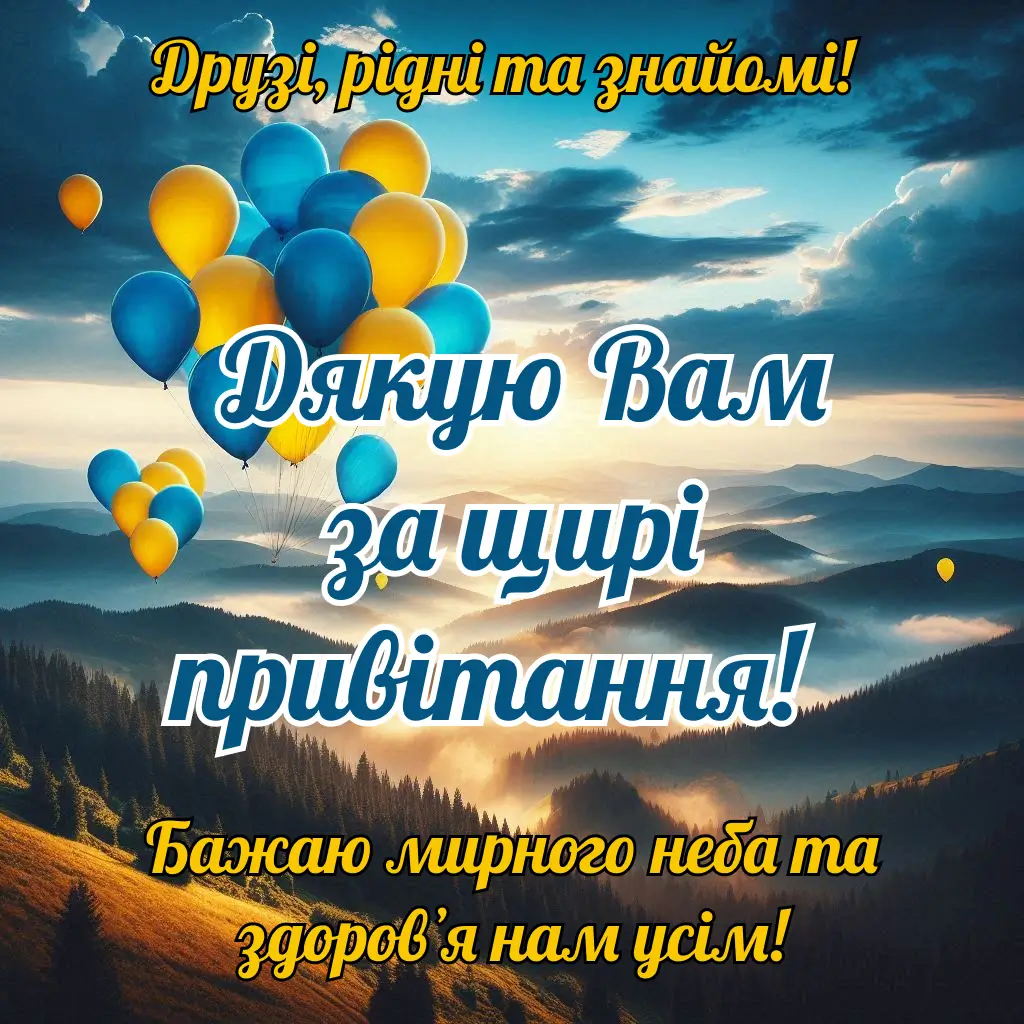 Vsim Dyakuyu Za Pryvitannya 1