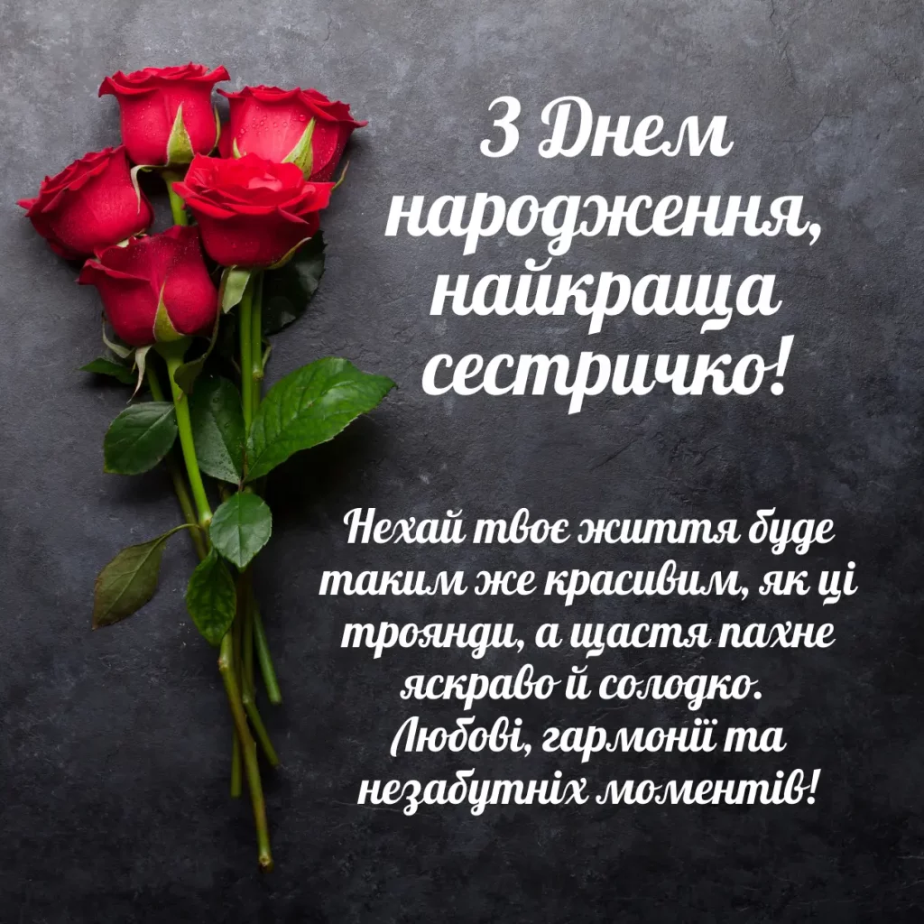 Sestrychko Pryvitannya Z Dnem Narodzhennya Sestri Kartynky