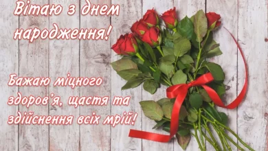 Novi Pryvitannya Z Dnem Narodzhennya Zhinczi 860x573 1