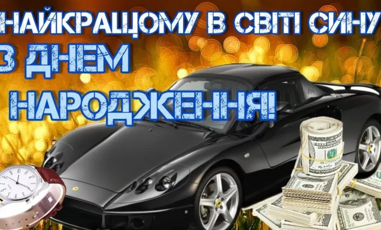 Synu Z Dnem Narodzhennya 1