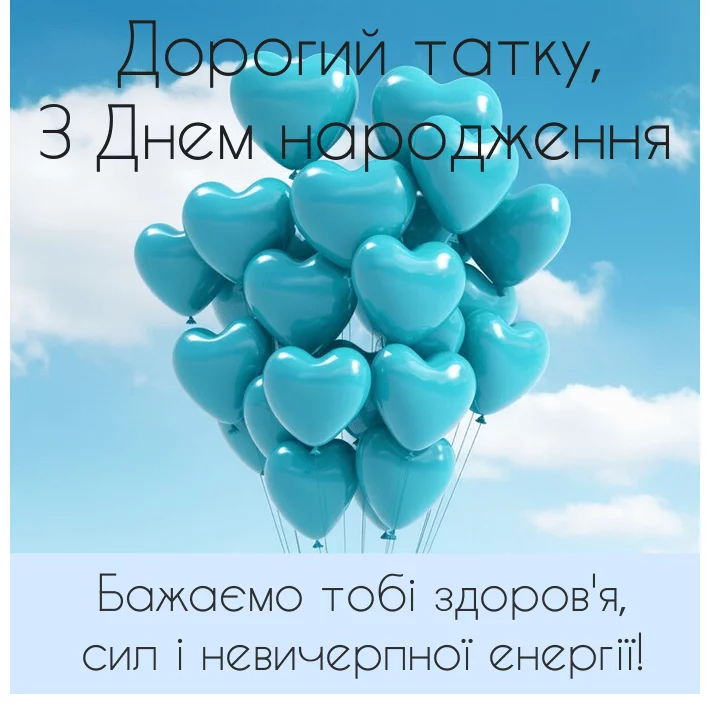 Pryvitannia Z Dnem Narodzhennia Tatovi2