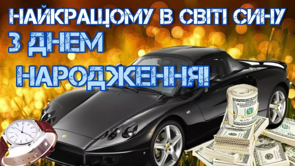 Synu Z Dnem Narodzhennya 1