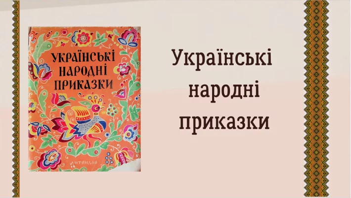 Ukrainski Narodni Prykazky 710x400 1