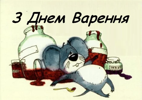 Vitayu Z Dnem Narodzgennya Min 1