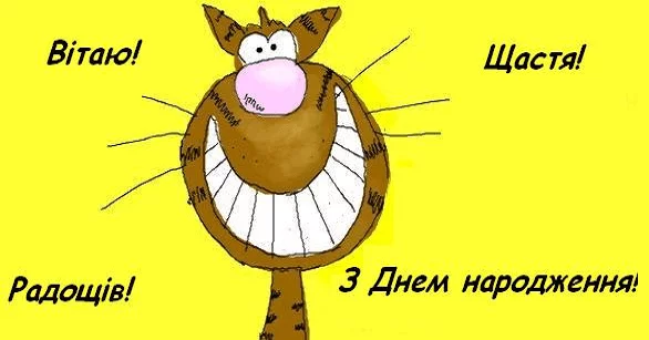 Vitayu Z Dnem Narodzgennya Min