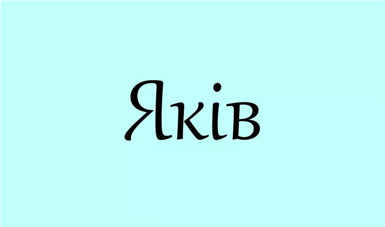 Yakiv