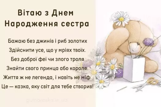 Pryvitannya Z Dnem Narodzhennya Sestri 1