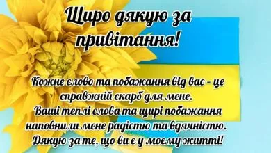 Shhyro Dyakuyu Za Pryvitannya Sv 1024x683 1
