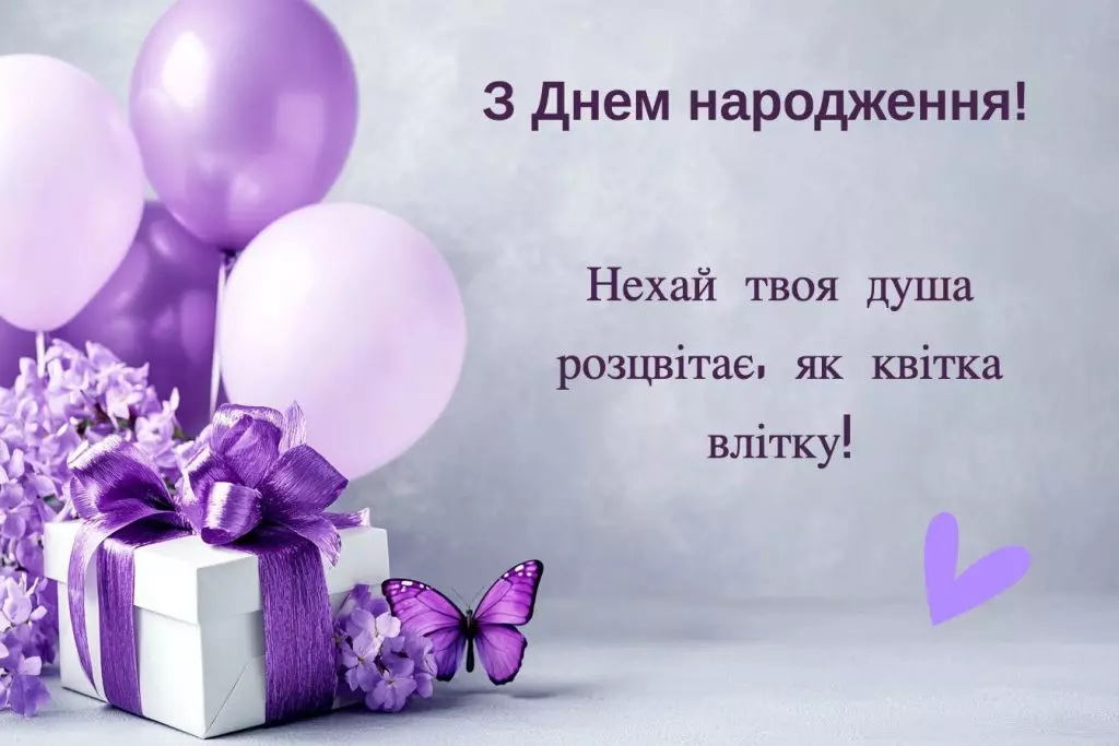 Veseli Pryvitannya Z Dnem Narodzhennya Podruzi Svoimy Slovamy 1024x683 1